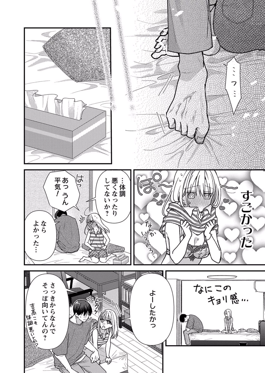 Furetai Sakari - Yoshitaka-kun no Dekiai wa Yuutousei Shikkaku - Chapter 9 - Page 16