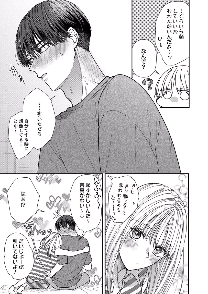 Furetai Sakari - Yoshitaka-kun no Dekiai wa Yuutousei Shikkaku - Chapter 9 - Page 17