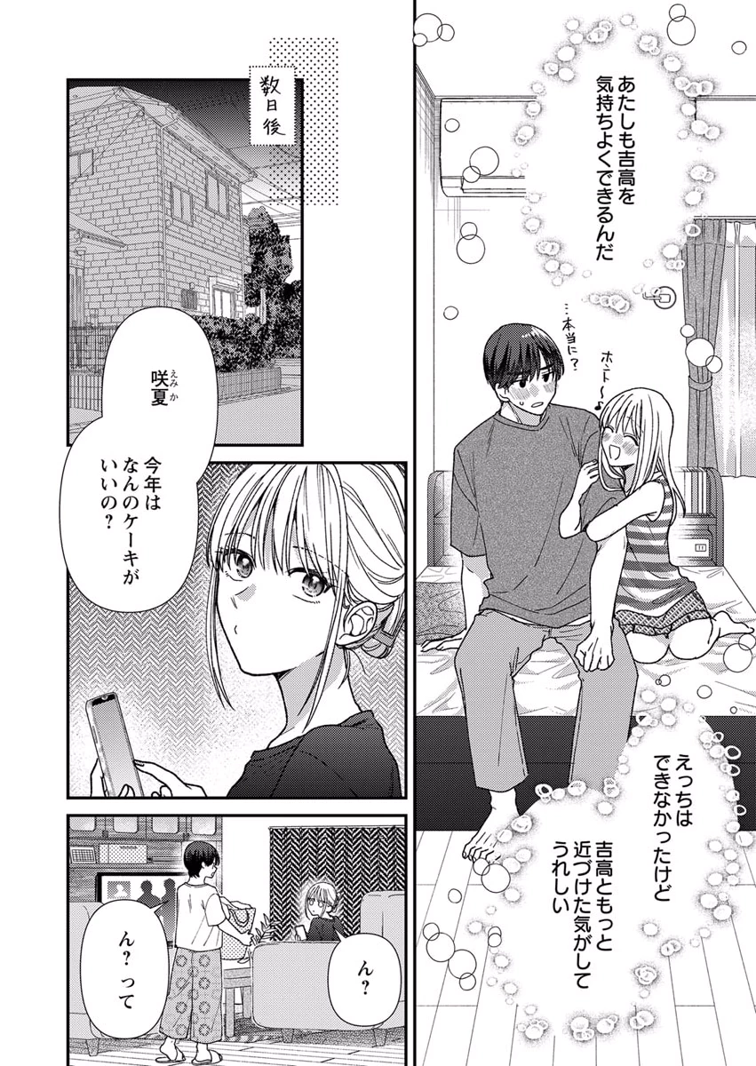 Furetai Sakari - Yoshitaka-kun no Dekiai wa Yuutousei Shikkaku - Chapter 9 - Page 18