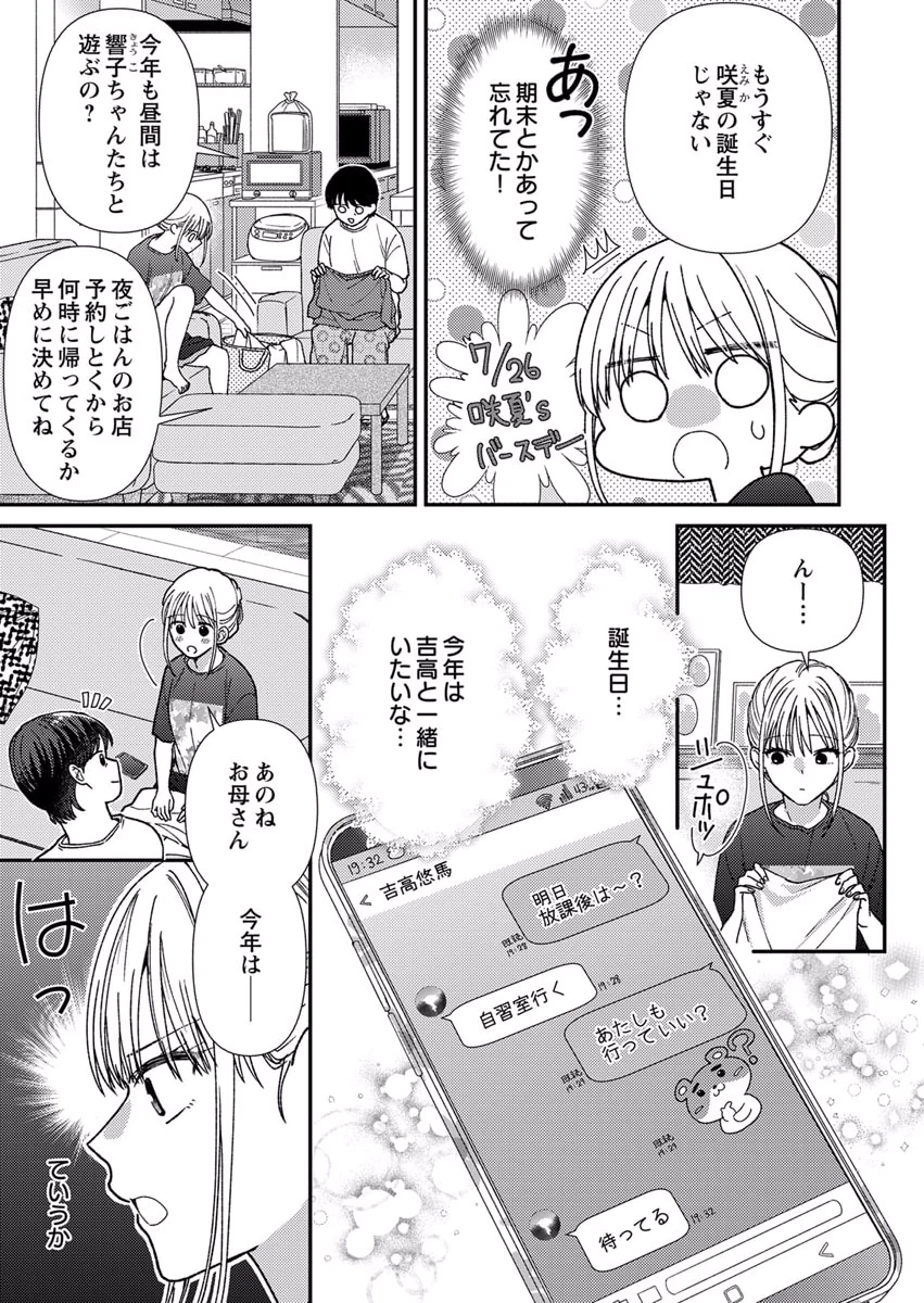 Furetai Sakari - Yoshitaka-kun no Dekiai wa Yuutousei Shikkaku - Chapter 9 - Page 19
