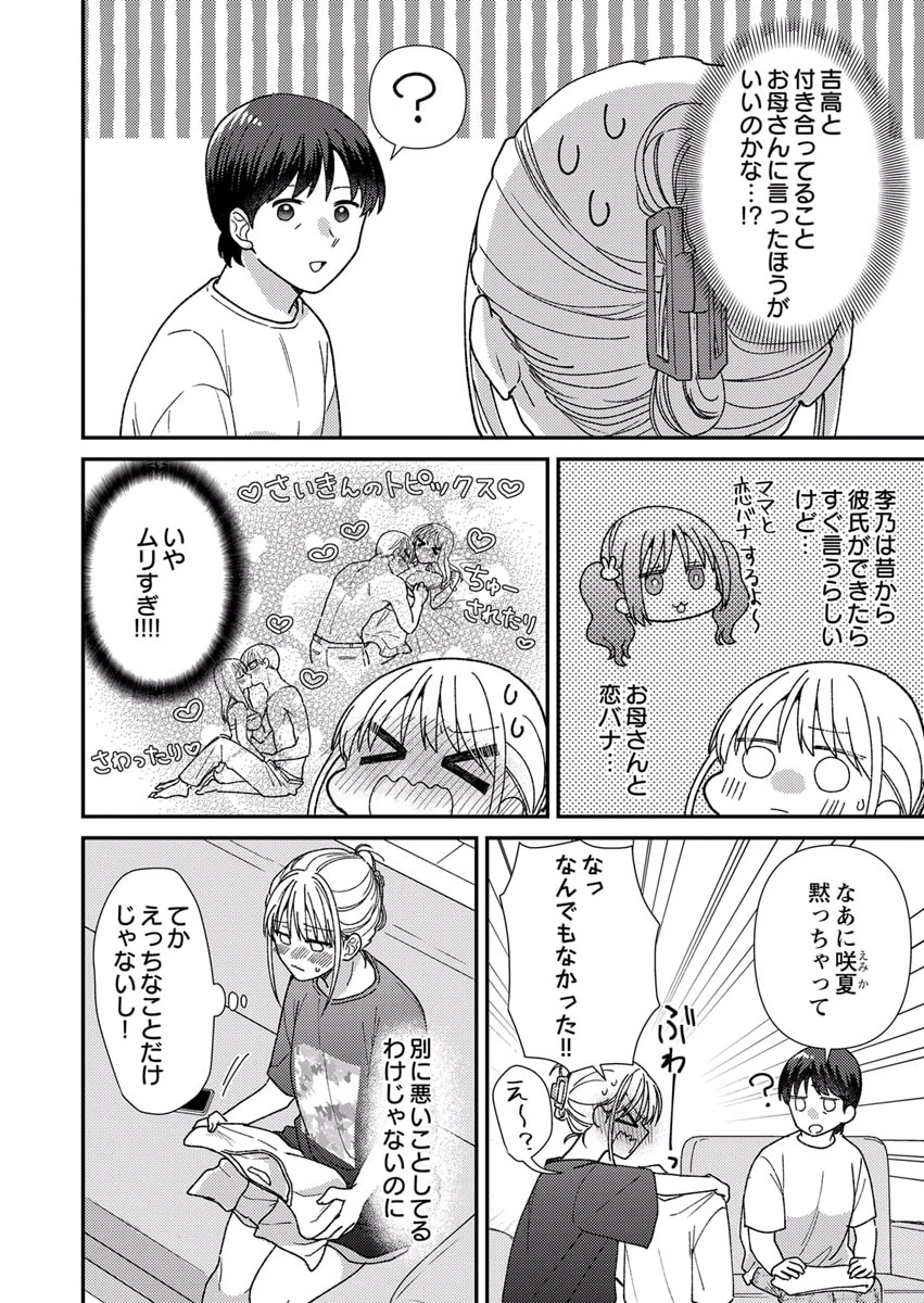 Furetai Sakari - Yoshitaka-kun no Dekiai wa Yuutousei Shikkaku - Chapter 9 - Page 20