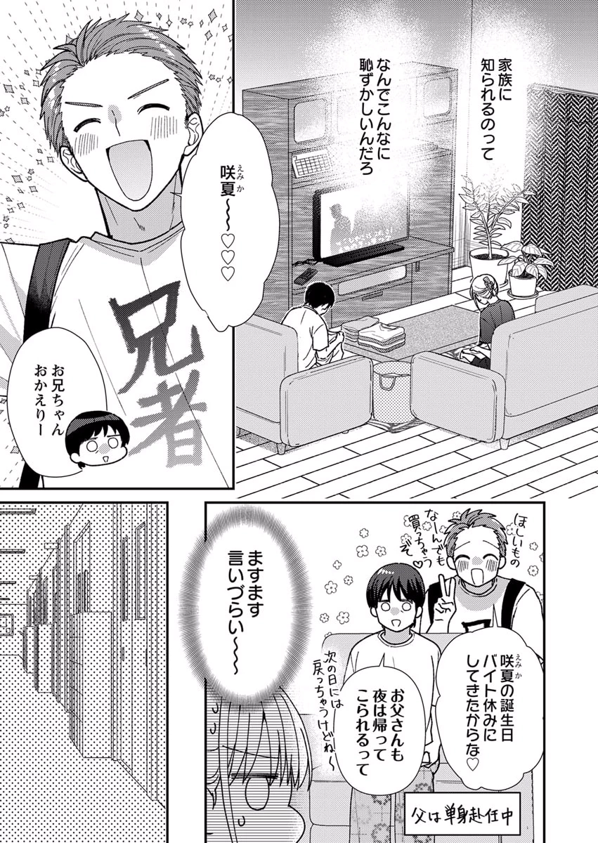 Furetai Sakari - Yoshitaka-kun no Dekiai wa Yuutousei Shikkaku - Chapter 9 - Page 21
