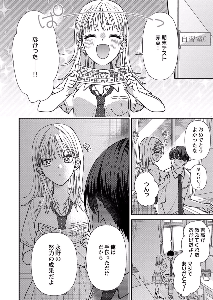 Furetai Sakari - Yoshitaka-kun no Dekiai wa Yuutousei Shikkaku - Chapter 9 - Page 22
