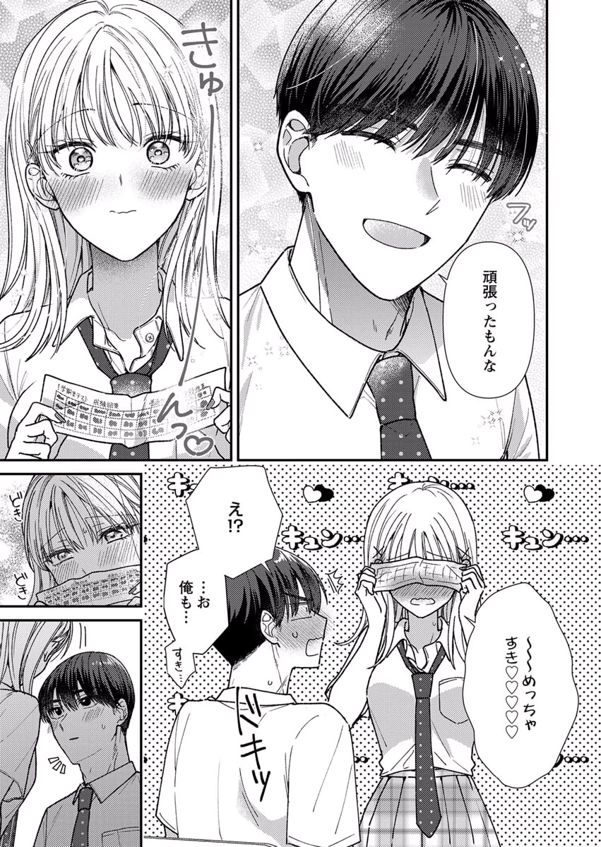 Furetai Sakari - Yoshitaka-kun no Dekiai wa Yuutousei Shikkaku - Chapter 9 - Page 23