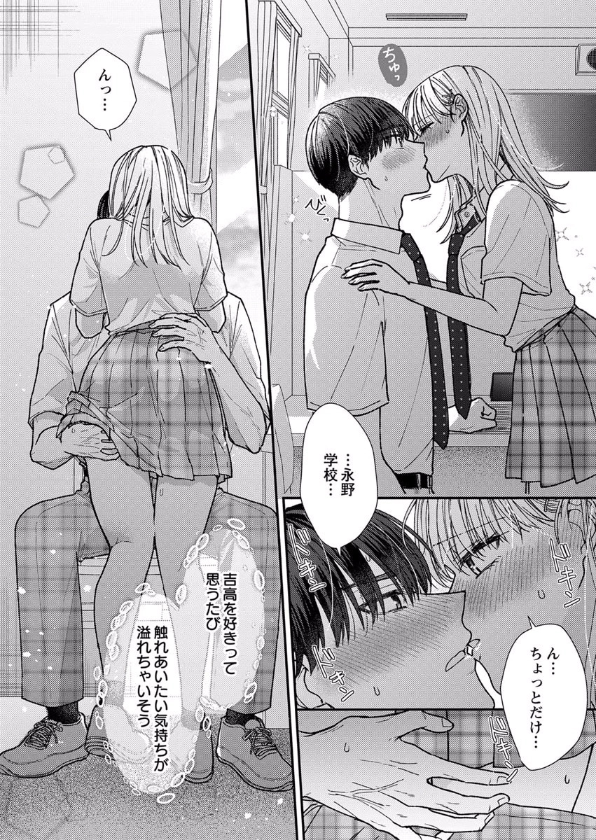 Furetai Sakari - Yoshitaka-kun no Dekiai wa Yuutousei Shikkaku - Chapter 9 - Page 24