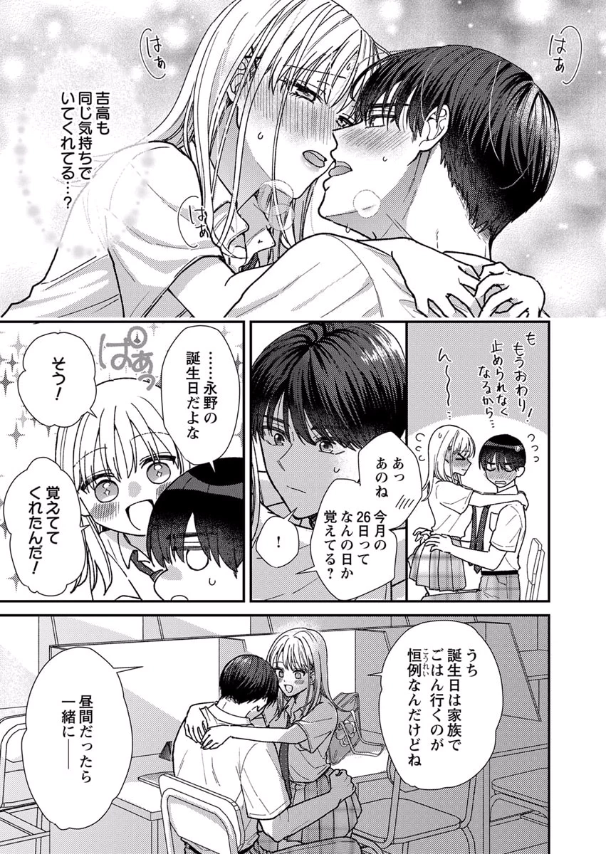 Furetai Sakari - Yoshitaka-kun no Dekiai wa Yuutousei Shikkaku - Chapter 9 - Page 25