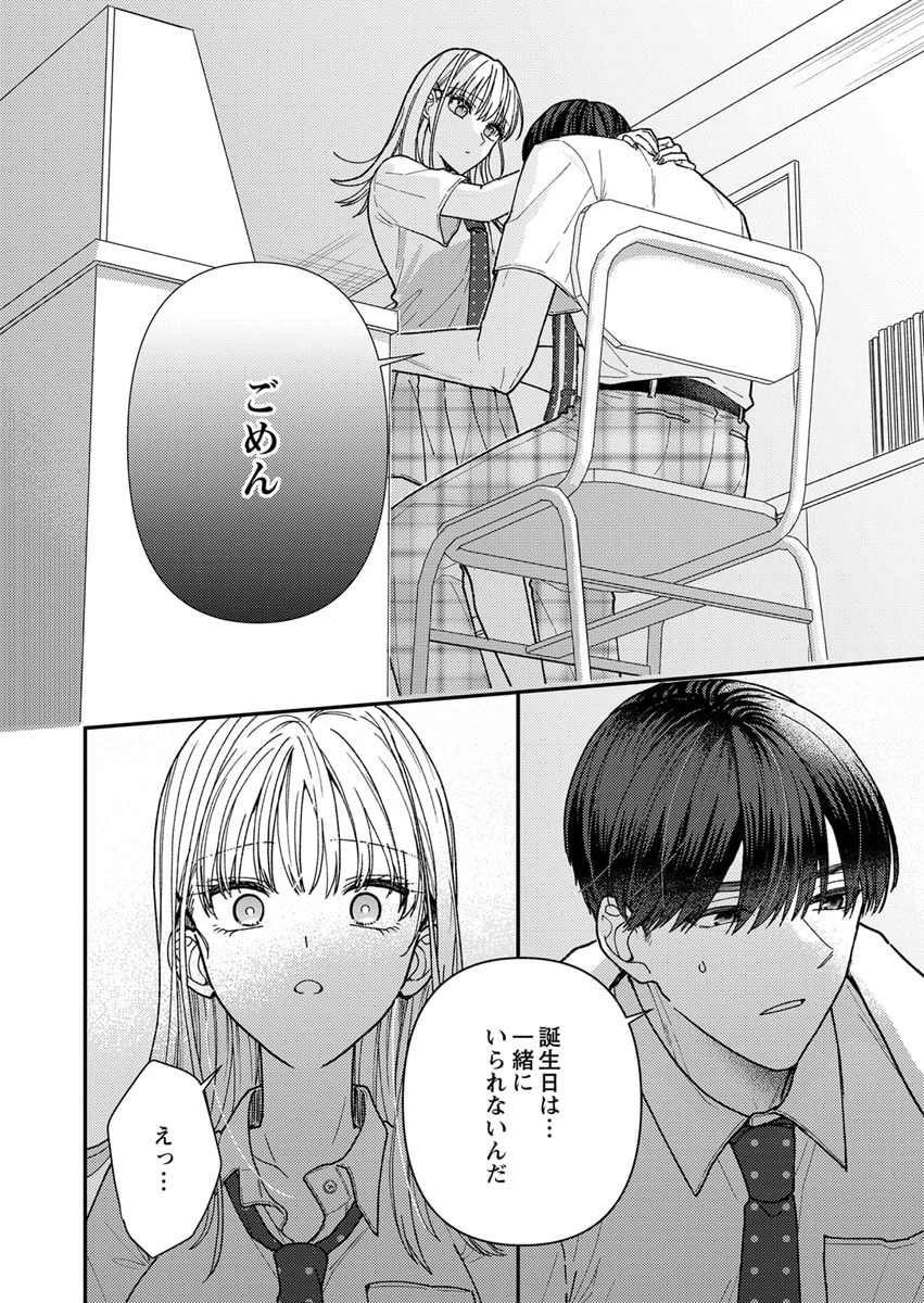 Furetai Sakari - Yoshitaka-kun no Dekiai wa Yuutousei Shikkaku - Chapter 9 - Page 26