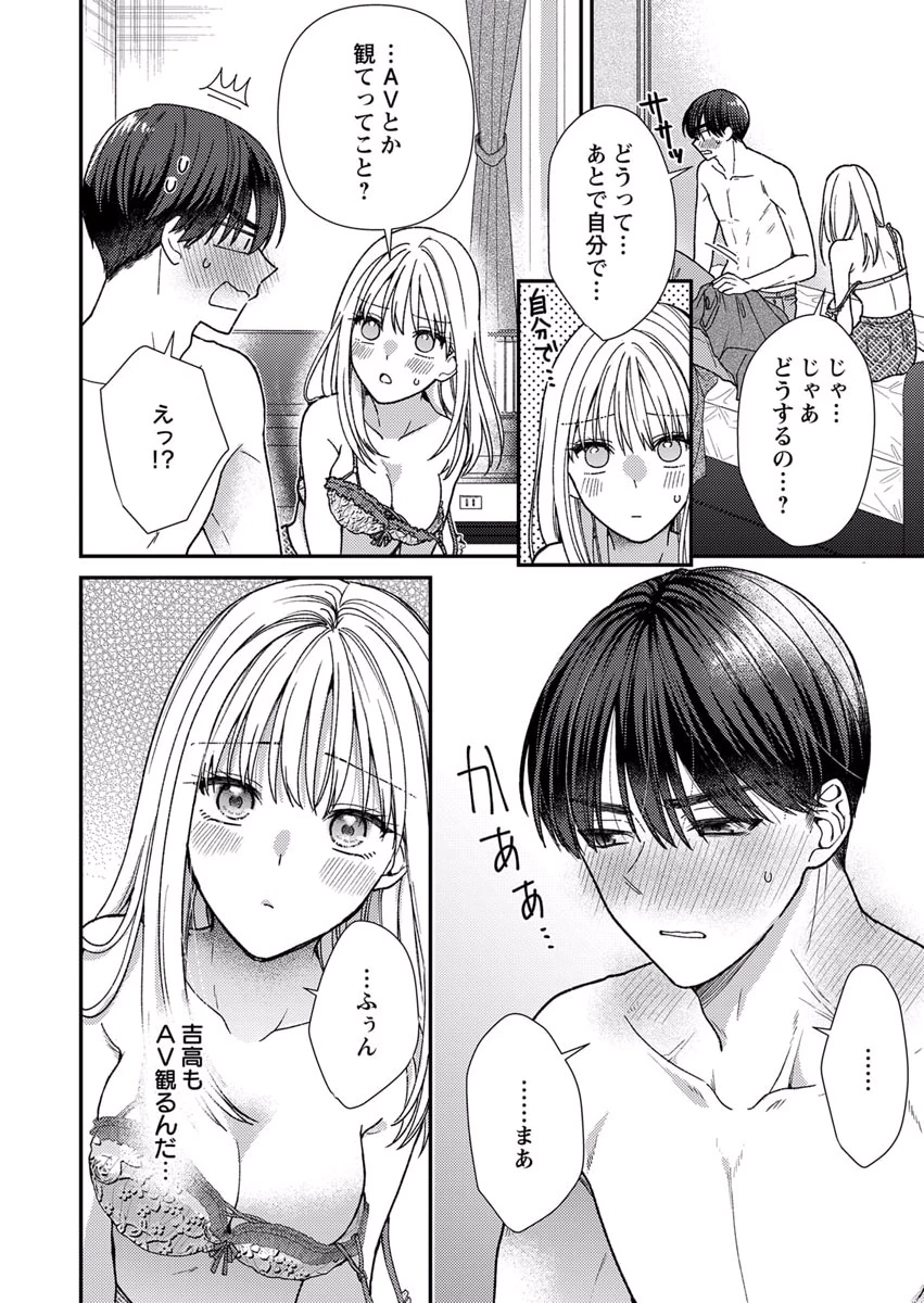 Furetai Sakari - Yoshitaka-kun no Dekiai wa Yuutousei Shikkaku - Chapter 9 - Page 4