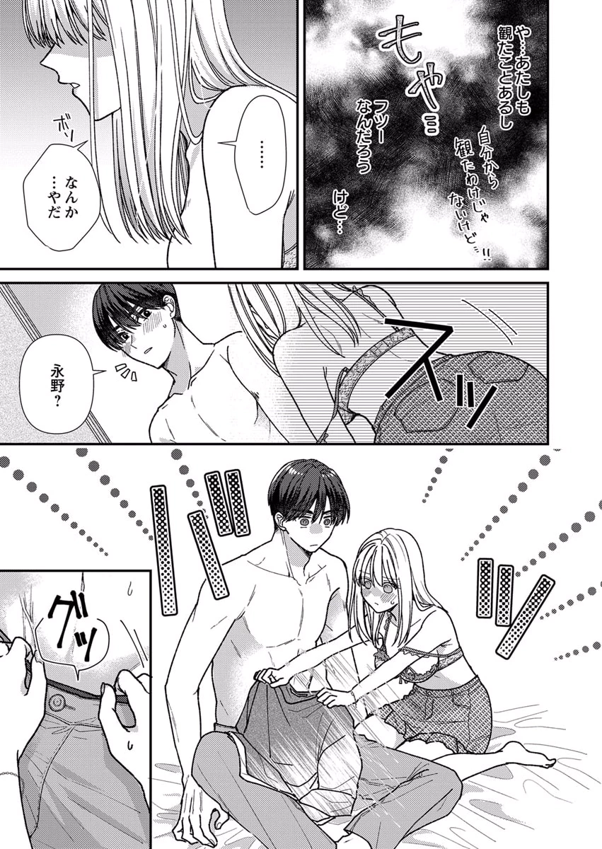 Furetai Sakari - Yoshitaka-kun no Dekiai wa Yuutousei Shikkaku - Chapter 9 - Page 5
