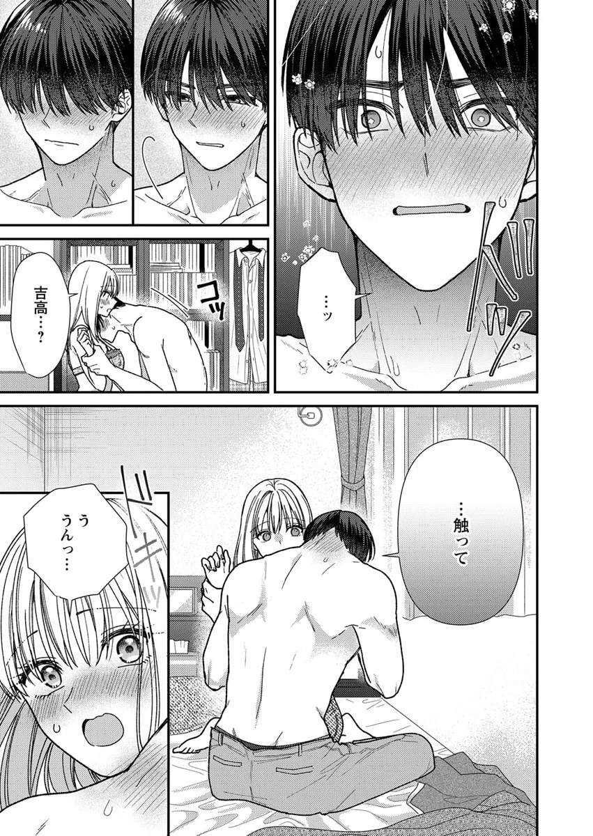 Furetai Sakari - Yoshitaka-kun no Dekiai wa Yuutousei Shikkaku - Chapter 9 - Page 7