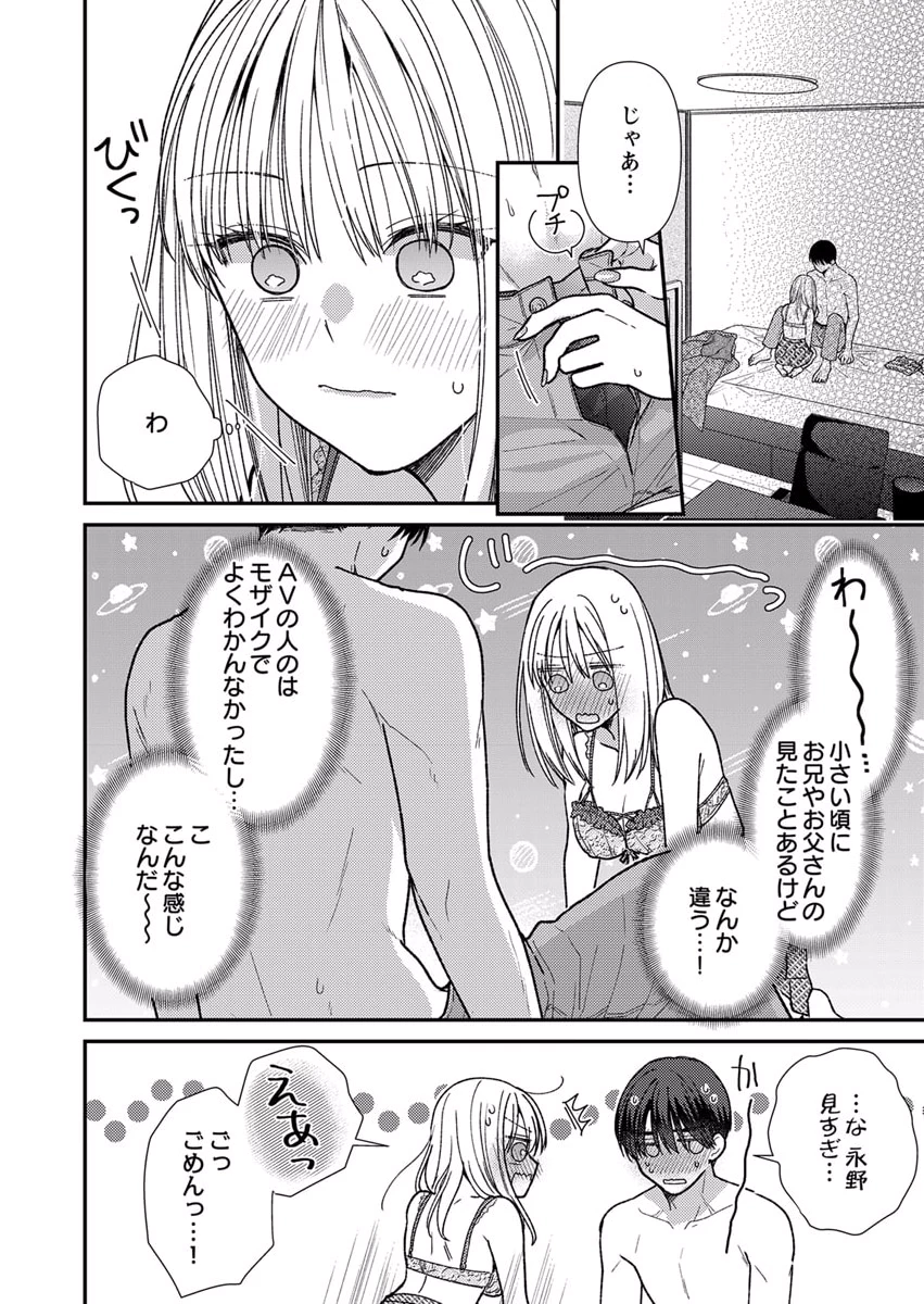 Furetai Sakari - Yoshitaka-kun no Dekiai wa Yuutousei Shikkaku - Chapter 9 - Page 8