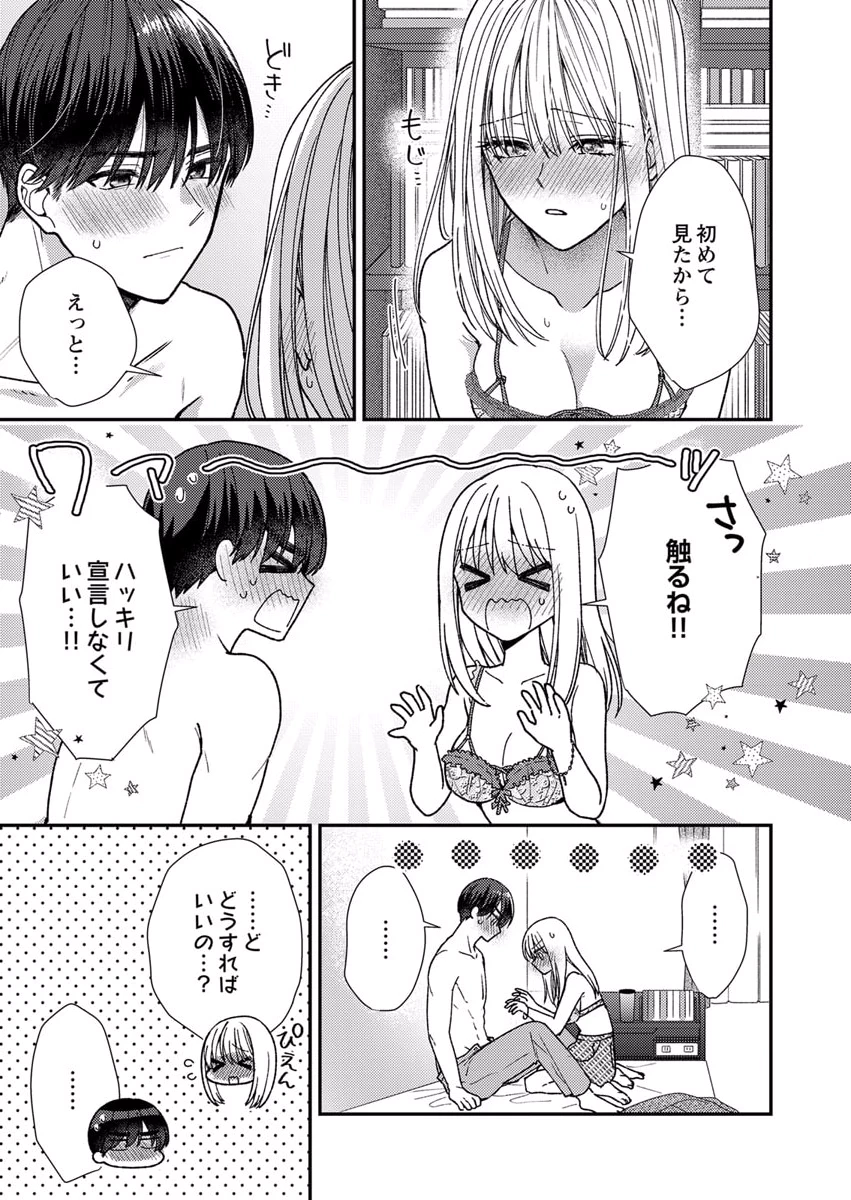 Furetai Sakari - Yoshitaka-kun no Dekiai wa Yuutousei Shikkaku - Chapter 9 - Page 9