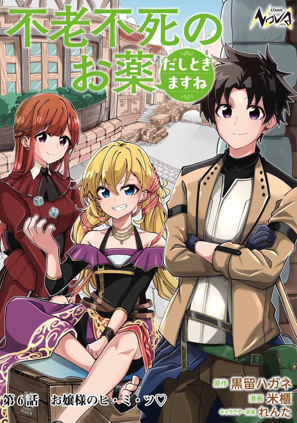 Furoufushi no Okusuri Dashitokimasu ne - Chapter 6 - Page 1