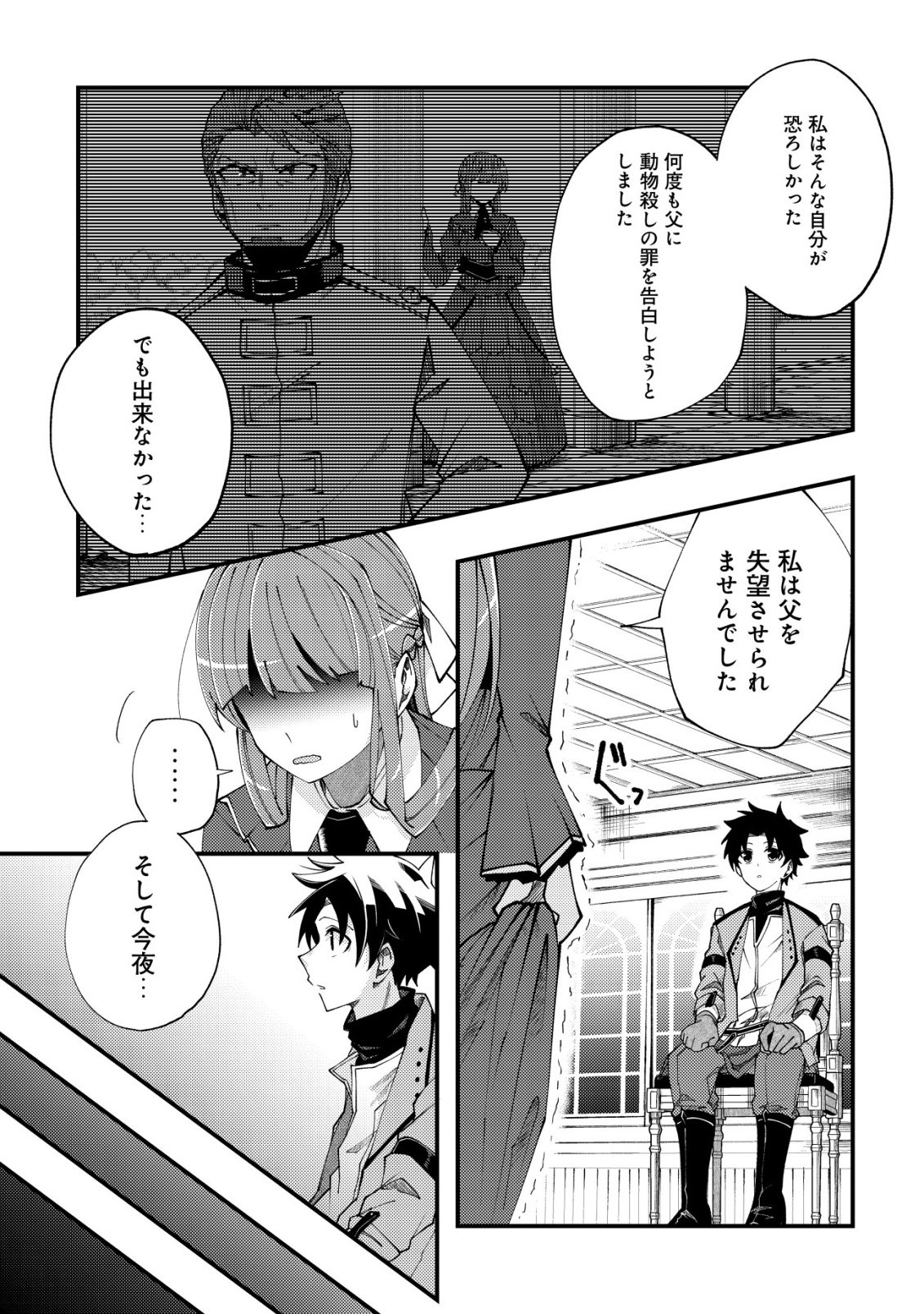 Furoufushi no Okusuri Dashitokimasu ne - Chapter 6 - Page 10