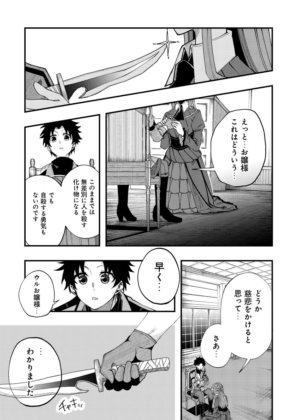 Furoufushi no Okusuri Dashitokimasu ne - Chapter 6 - Page 14