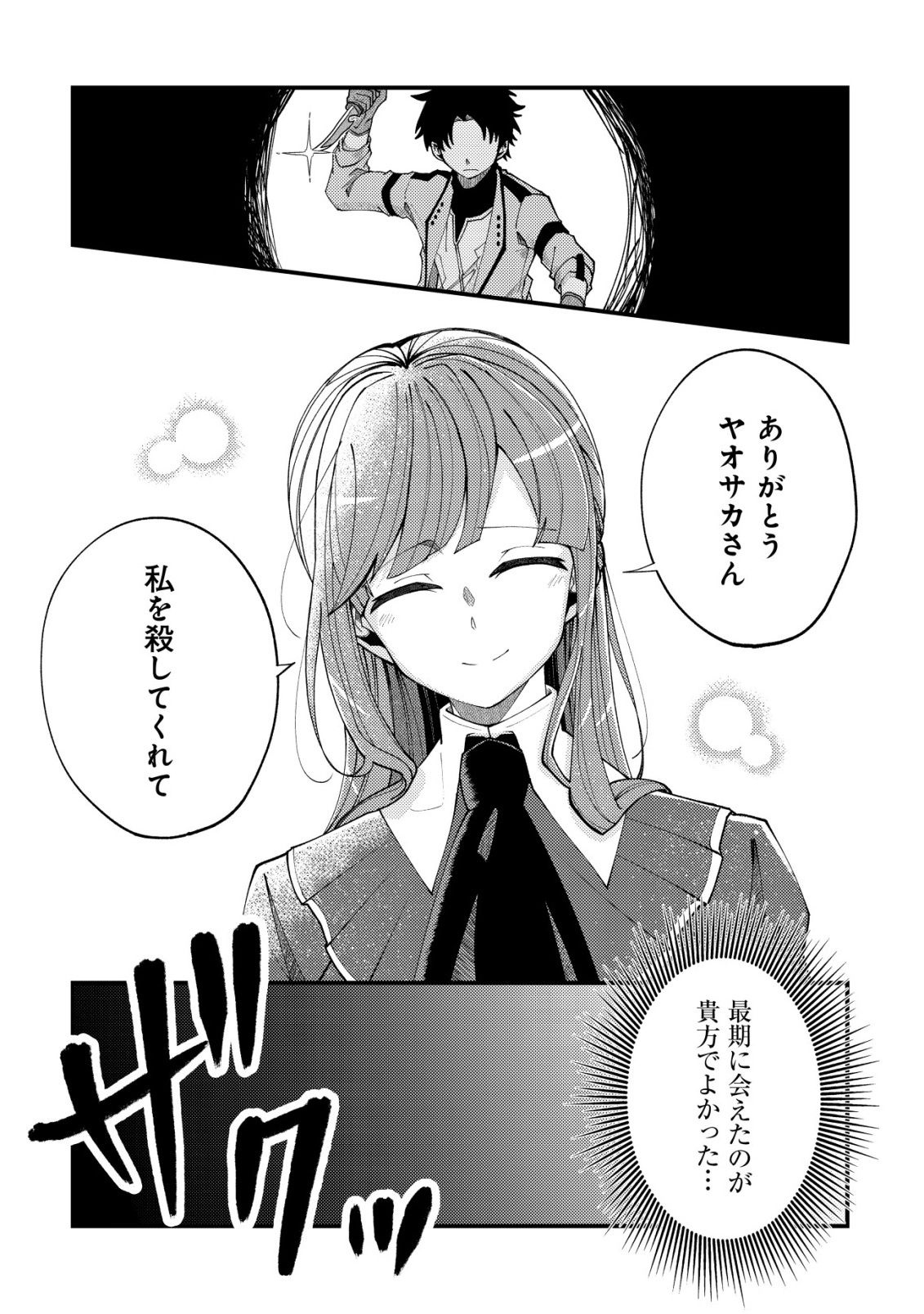 Furoufushi no Okusuri Dashitokimasu ne - Chapter 6 - Page 15