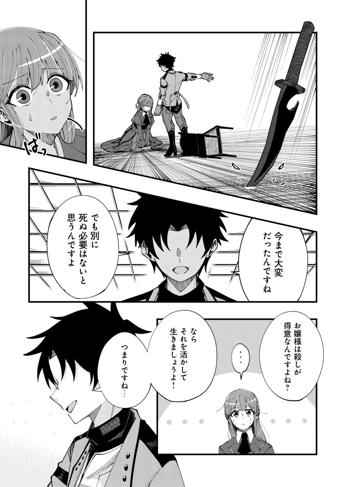 Furoufushi no Okusuri Dashitokimasu ne - Chapter 6 - Page 16
