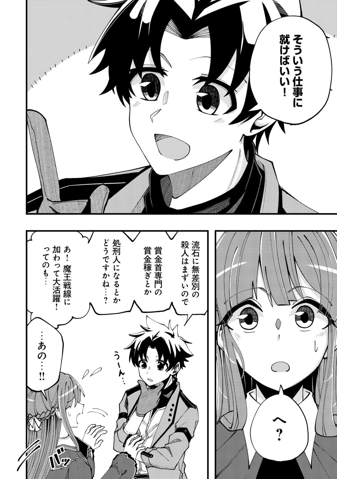 Furoufushi no Okusuri Dashitokimasu ne - Chapter 6 - Page 17