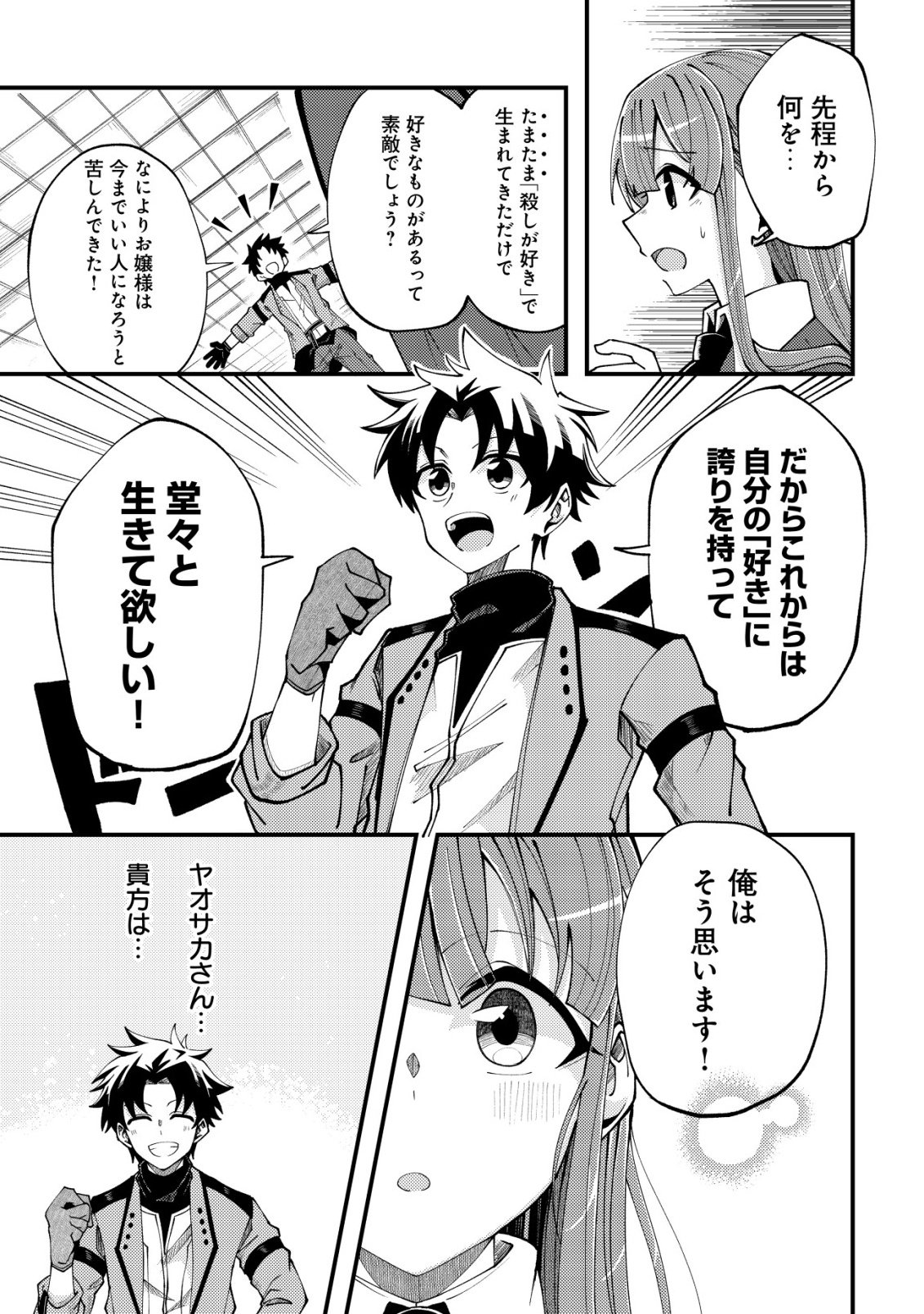 Furoufushi no Okusuri Dashitokimasu ne - Chapter 6 - Page 18