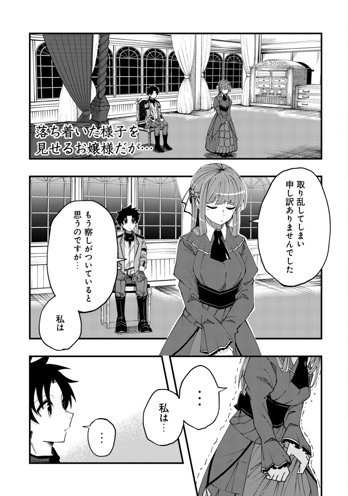 Furoufushi no Okusuri Dashitokimasu ne - Chapter 6 - Page 2