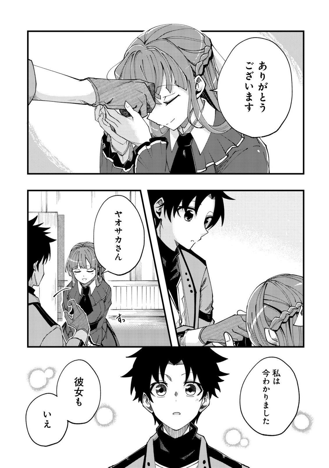 Furoufushi no Okusuri Dashitokimasu ne - Chapter 6 - Page 20
