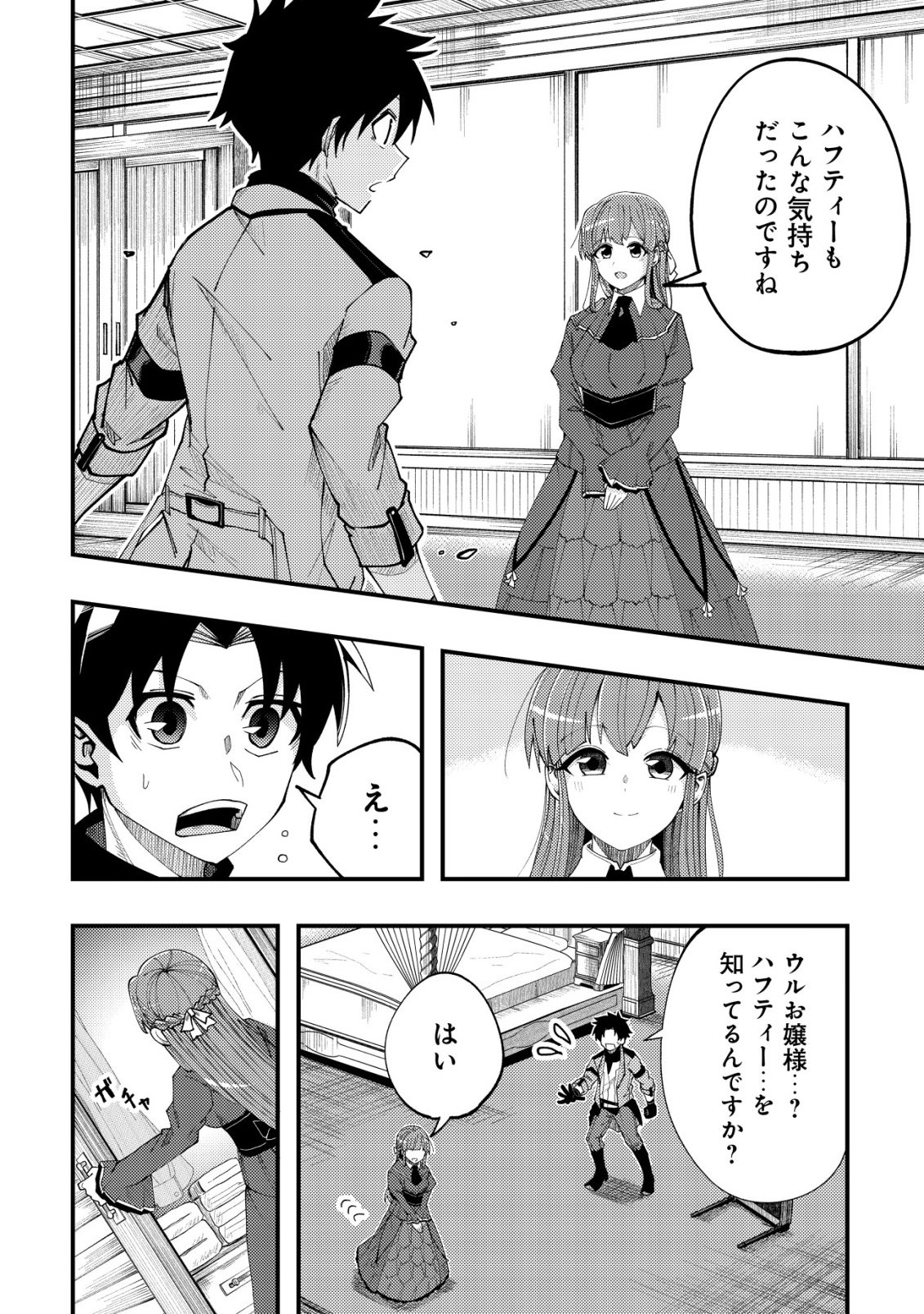 Furoufushi no Okusuri Dashitokimasu ne - Chapter 6 - Page 21
