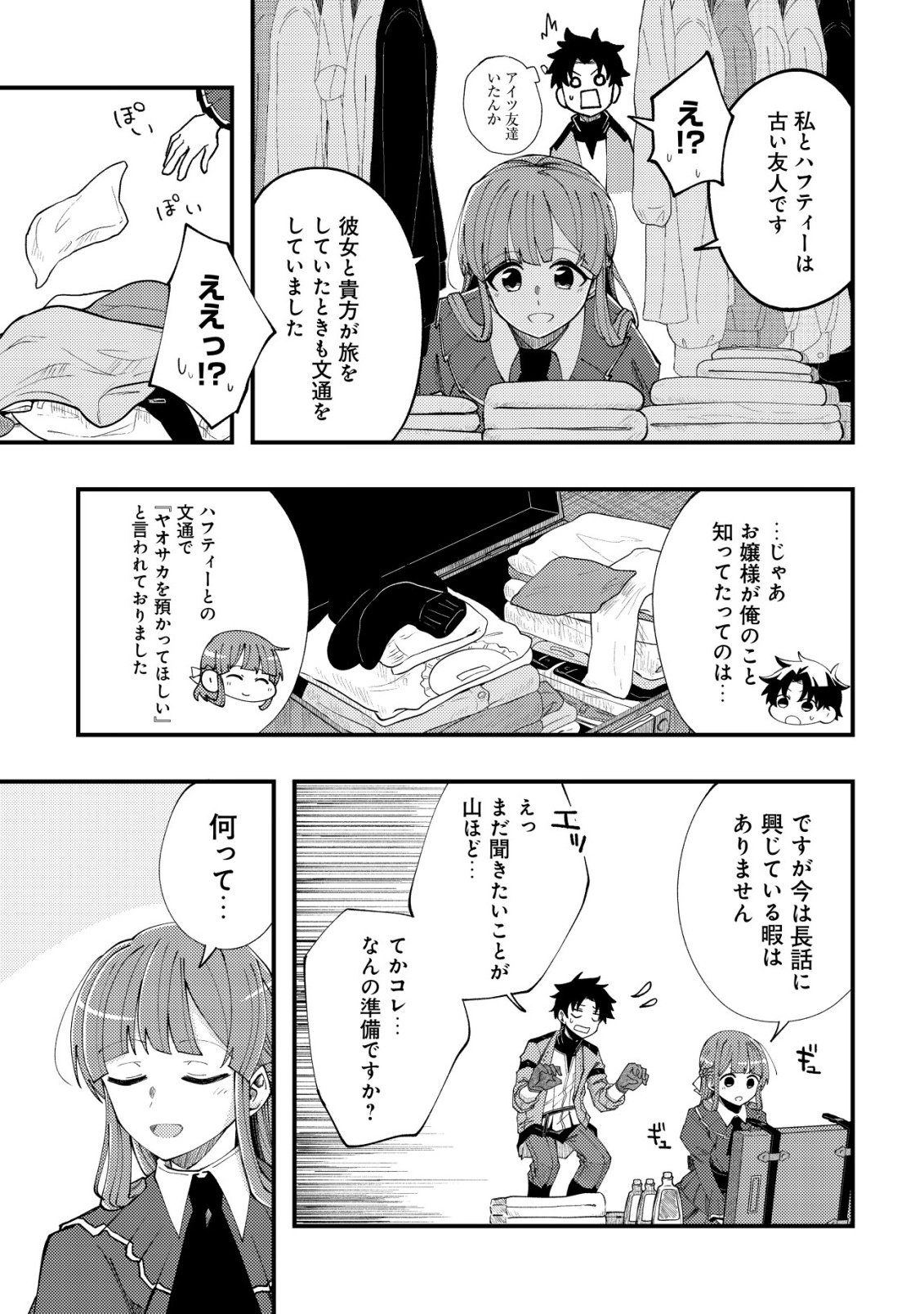 Furoufushi no Okusuri Dashitokimasu ne - Chapter 6 - Page 22