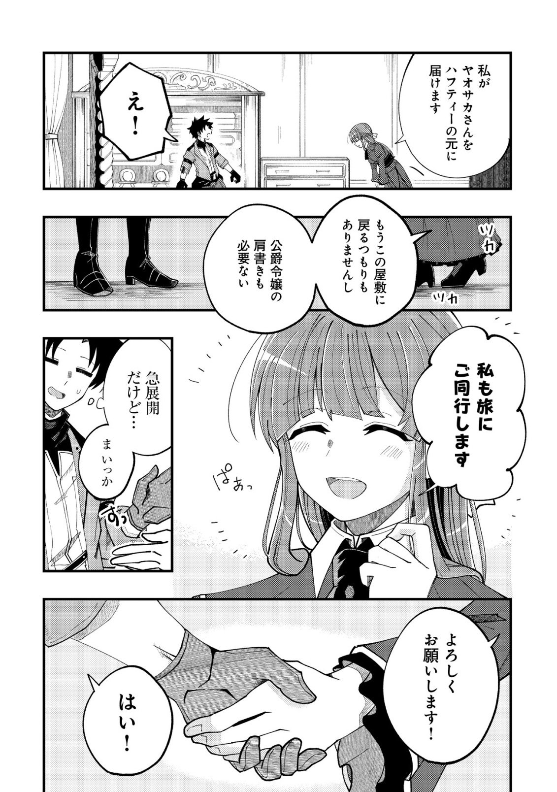 Furoufushi no Okusuri Dashitokimasu ne - Chapter 6 - Page 23