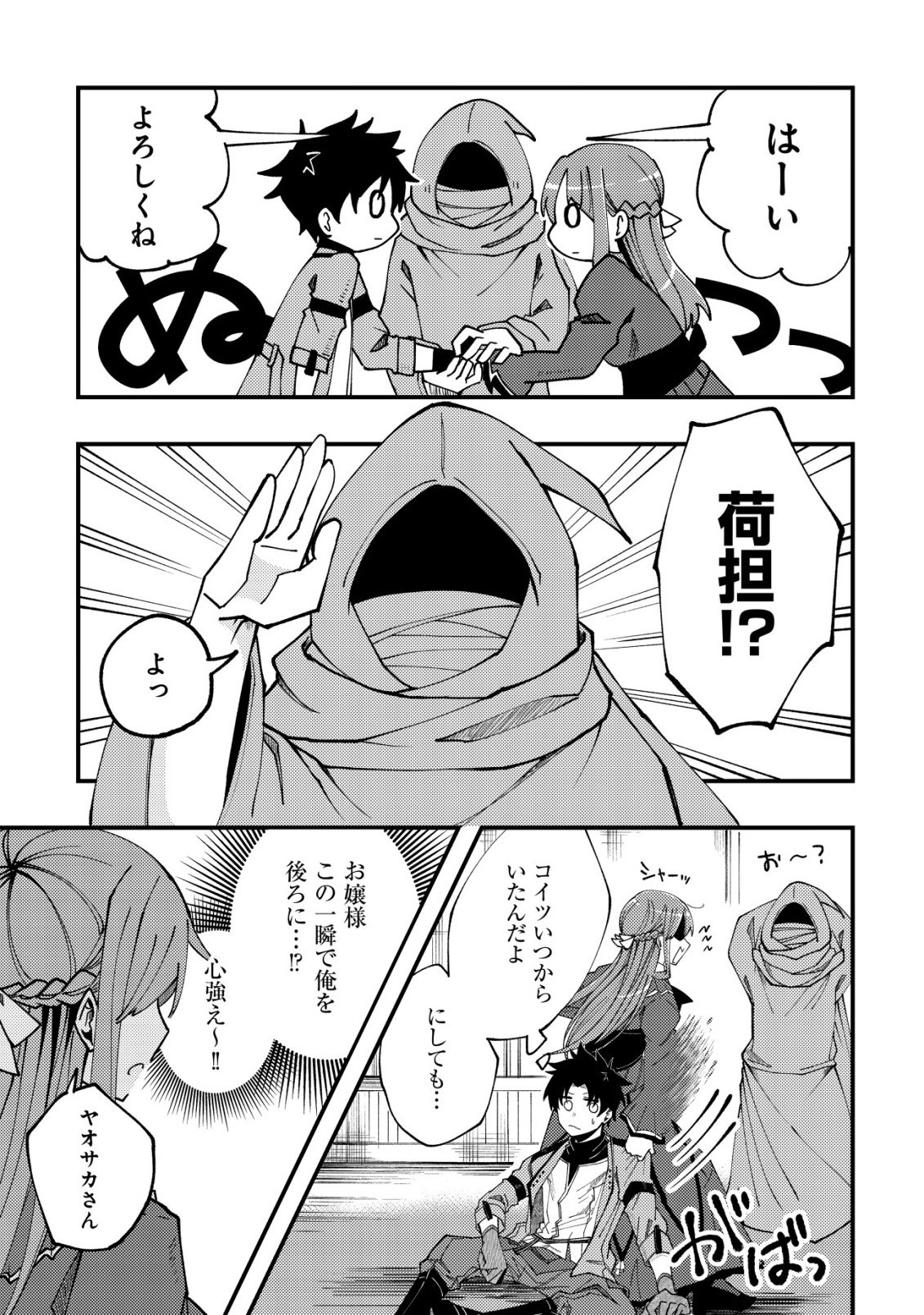 Furoufushi no Okusuri Dashitokimasu ne - Chapter 6 - Page 24
