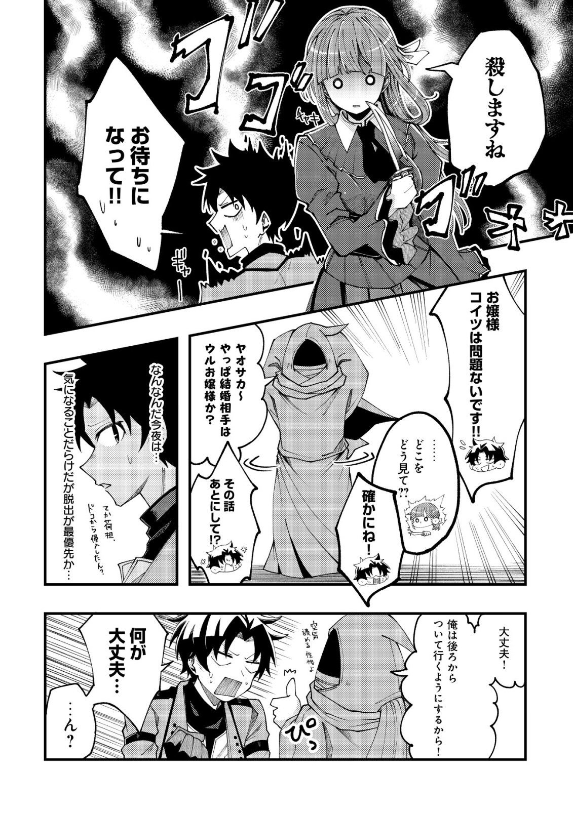 Furoufushi no Okusuri Dashitokimasu ne - Chapter 6 - Page 25