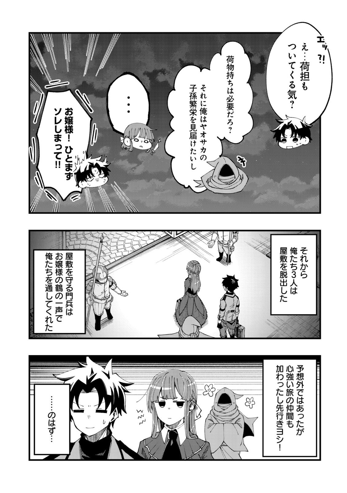 Furoufushi no Okusuri Dashitokimasu ne - Chapter 6 - Page 26