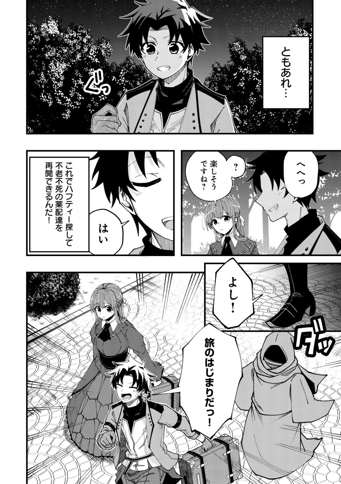 Furoufushi no Okusuri Dashitokimasu ne - Chapter 6 - Page 27