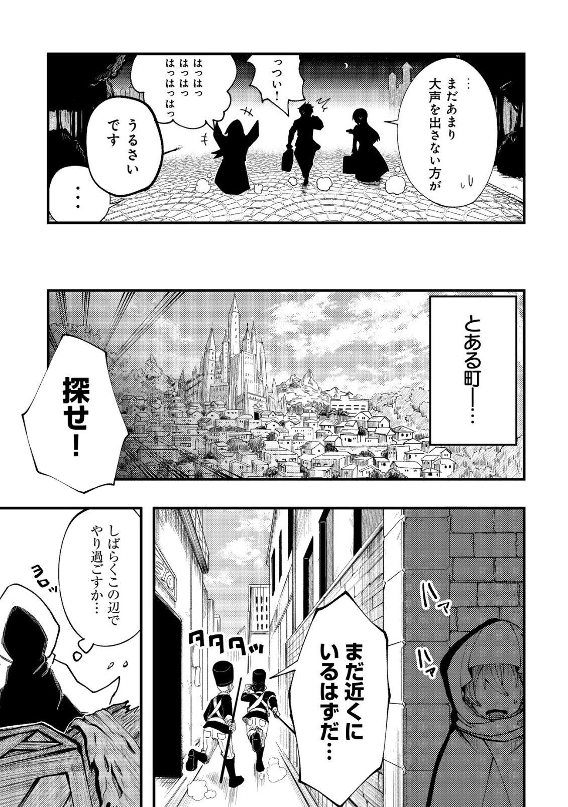 Furoufushi no Okusuri Dashitokimasu ne - Chapter 6 - Page 28