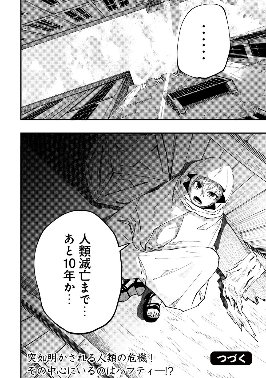 Furoufushi no Okusuri Dashitokimasu ne - Chapter 6 - Page 29