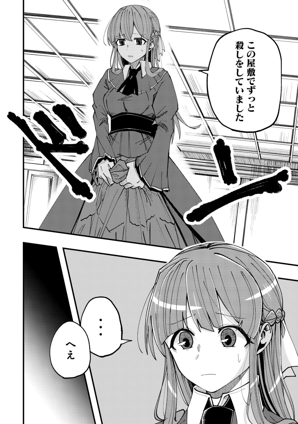 Furoufushi no Okusuri Dashitokimasu ne - Chapter 6 - Page 3