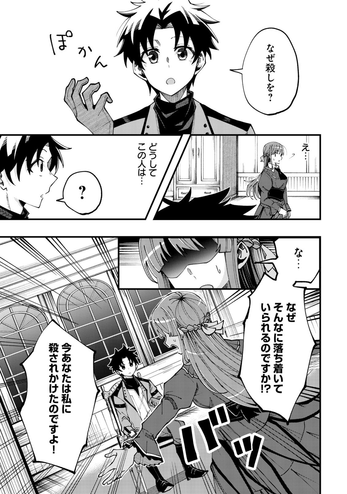 Furoufushi no Okusuri Dashitokimasu ne - Chapter 6 - Page 4
