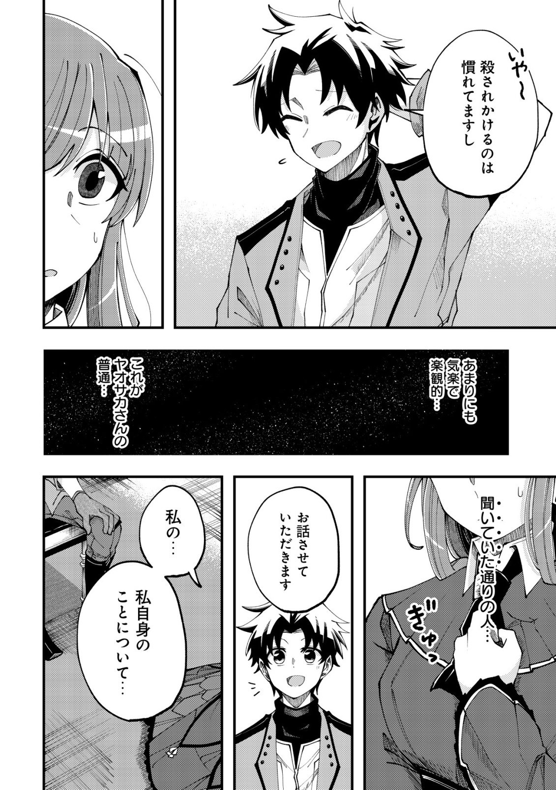 Furoufushi no Okusuri Dashitokimasu ne - Chapter 6 - Page 5