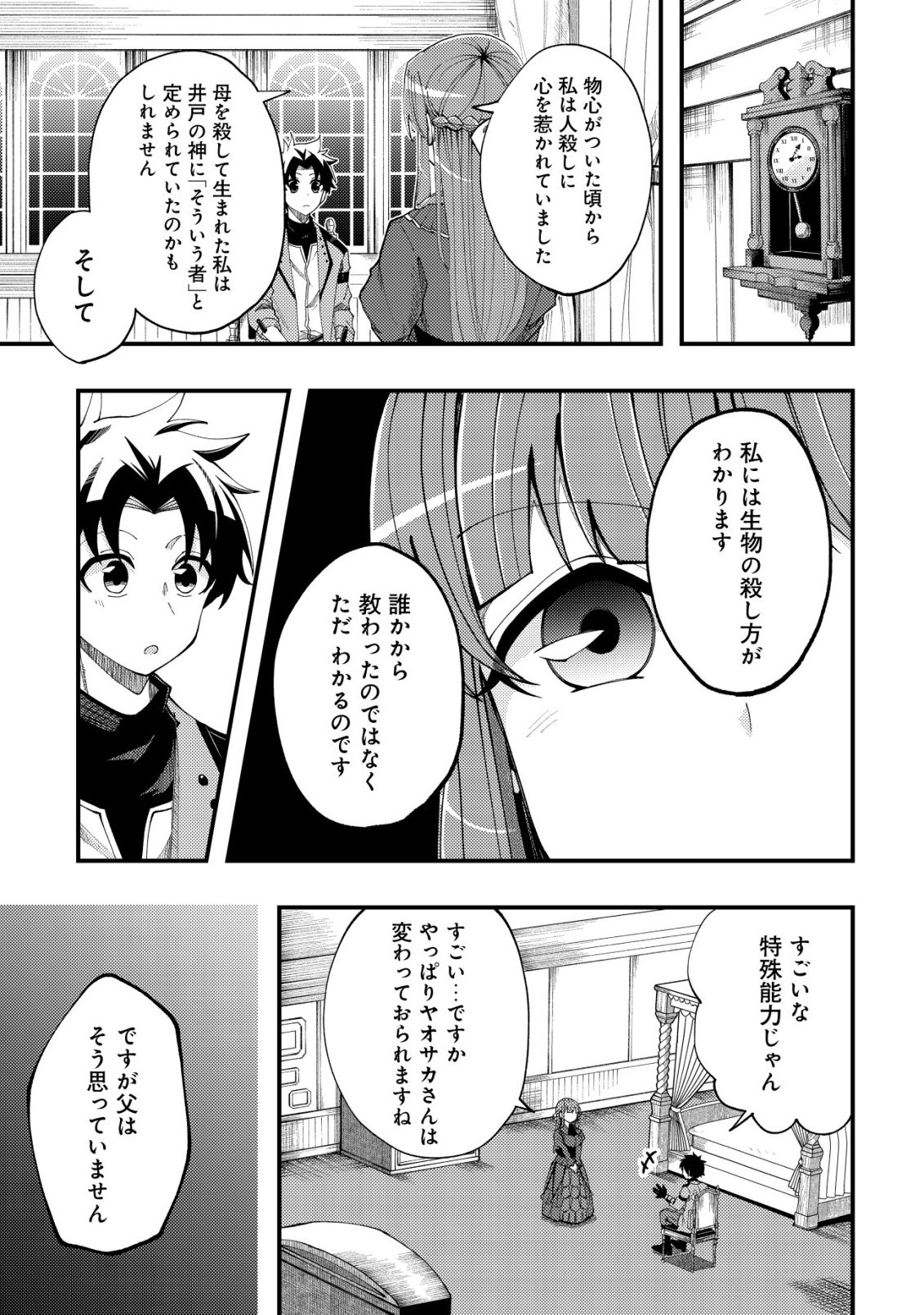 Furoufushi no Okusuri Dashitokimasu ne - Chapter 6 - Page 6