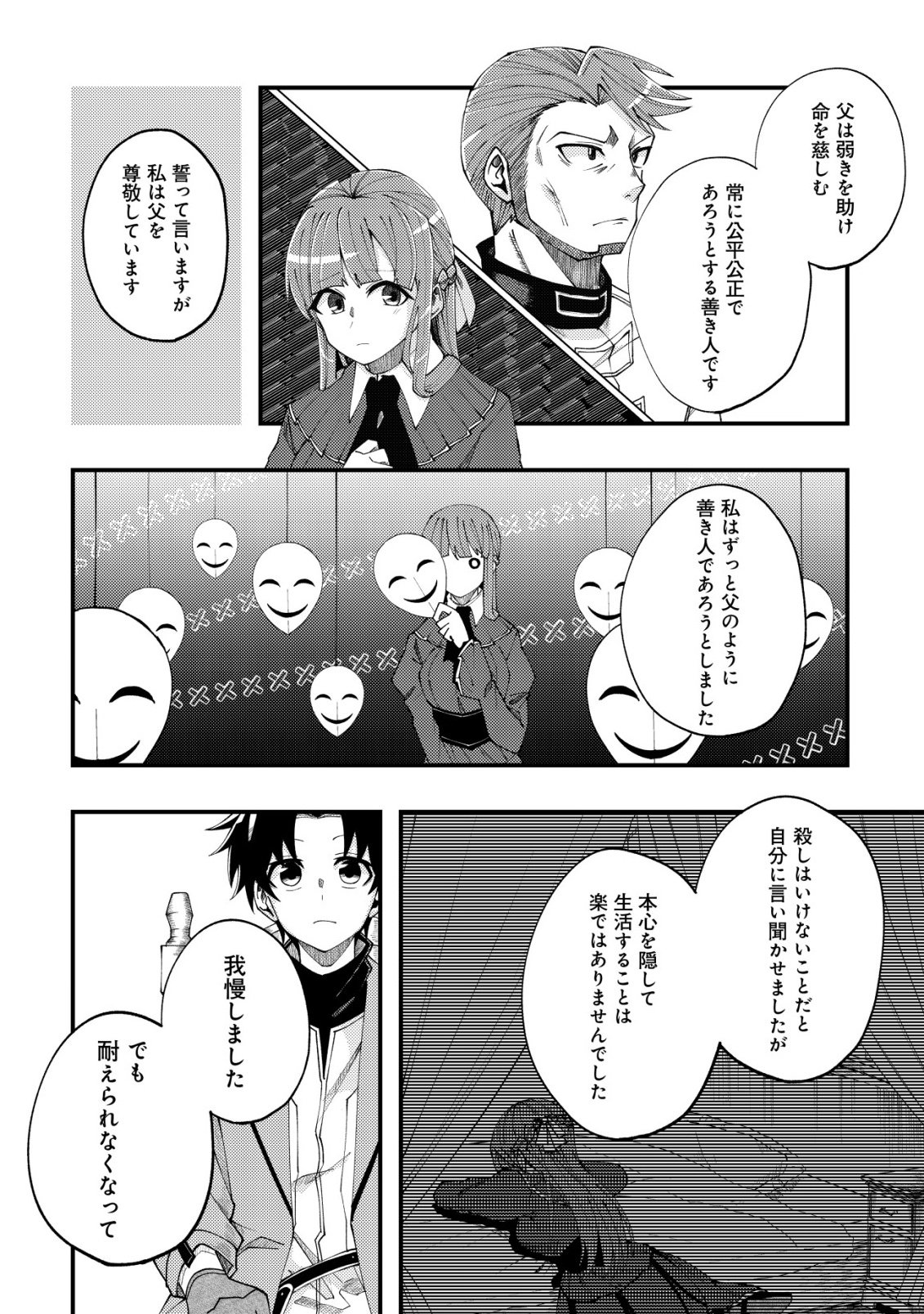 Furoufushi no Okusuri Dashitokimasu ne - Chapter 6 - Page 7