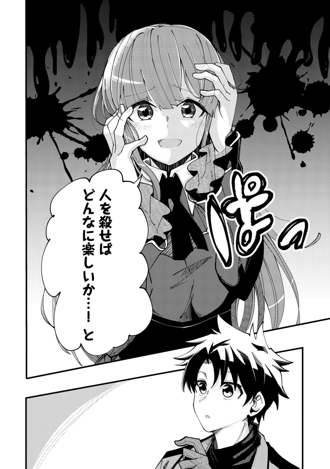 Furoufushi no Okusuri Dashitokimasu ne - Chapter 6 - Page 9