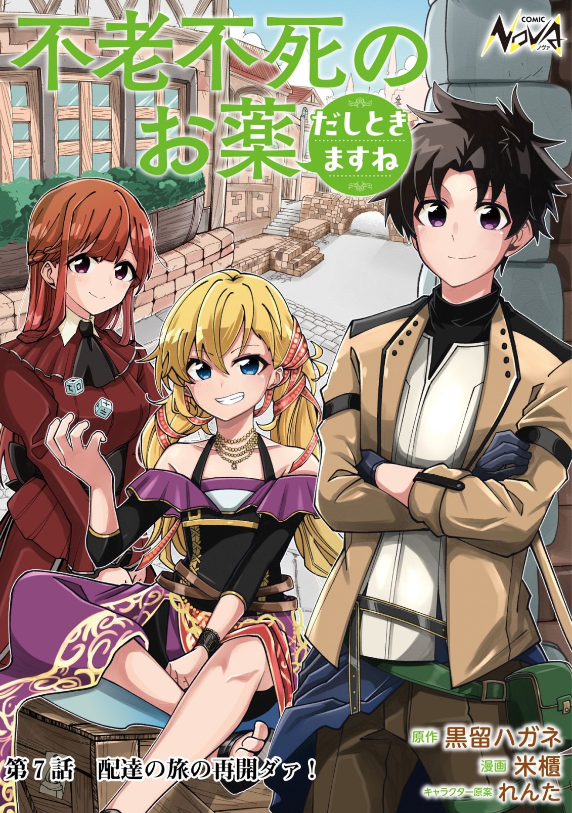 Furoufushi no Okusuri Dashitokimasu ne - Chapter 7 - Page 1