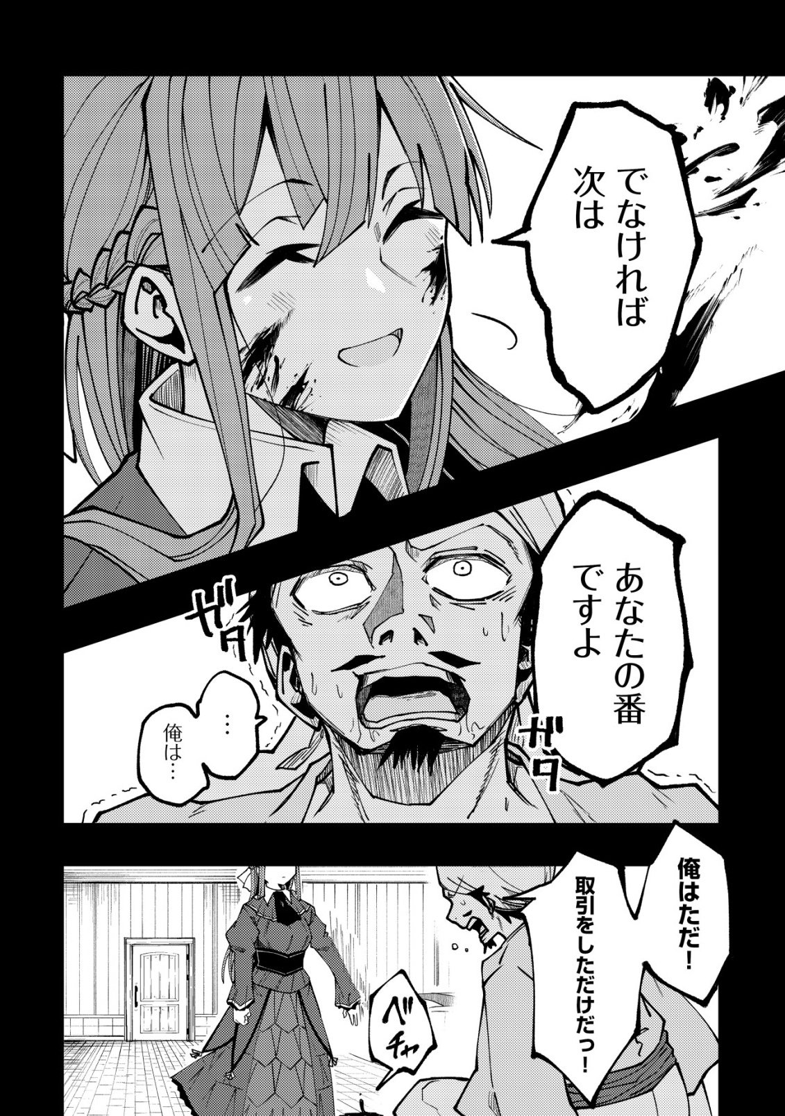 Furoufushi no Okusuri Dashitokimasu ne - Chapter 7 - Page 13
