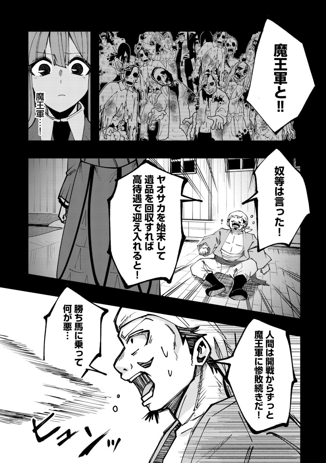 Furoufushi no Okusuri Dashitokimasu ne - Chapter 7 - Page 14