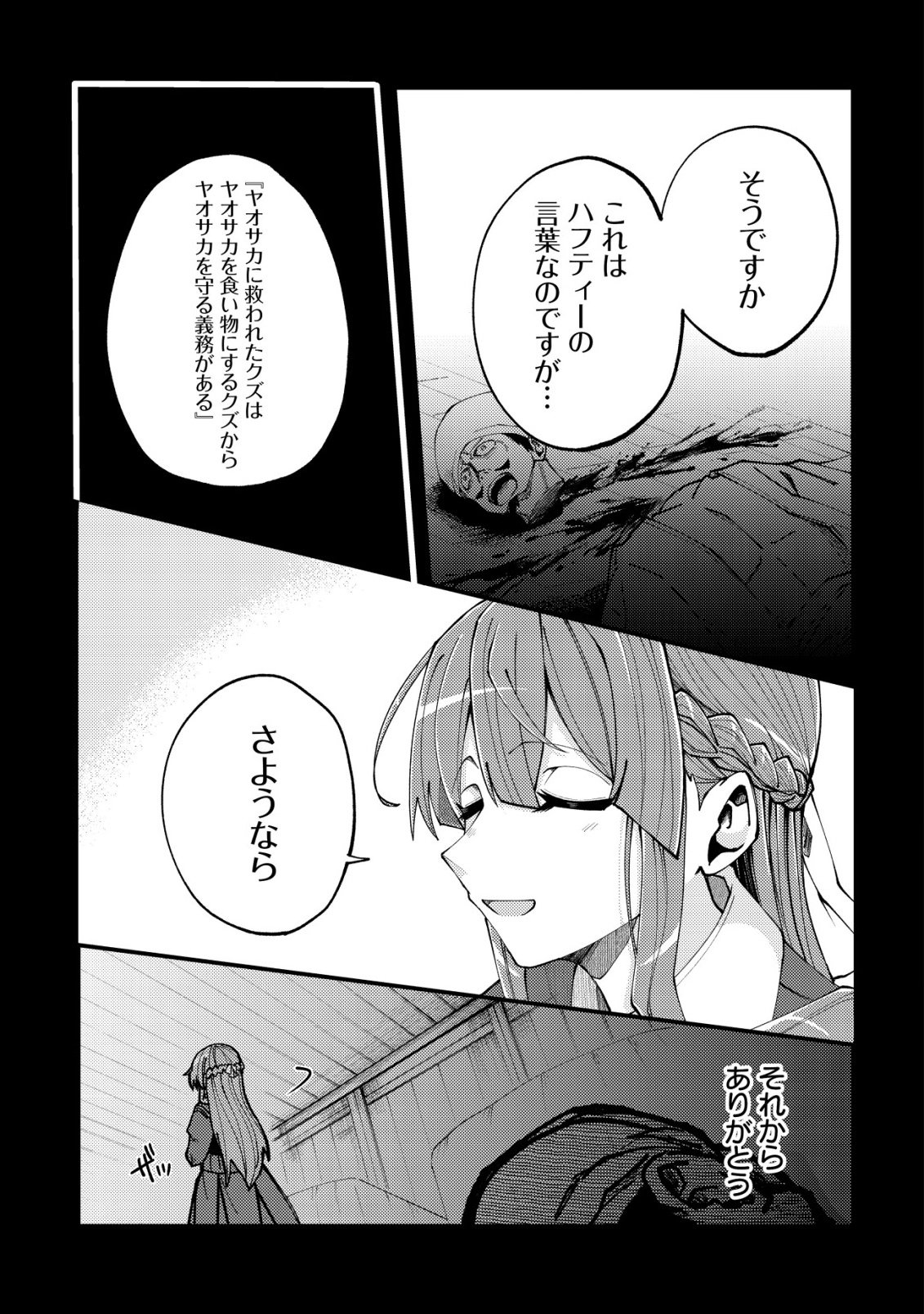 Furoufushi no Okusuri Dashitokimasu ne - Chapter 7 - Page 16