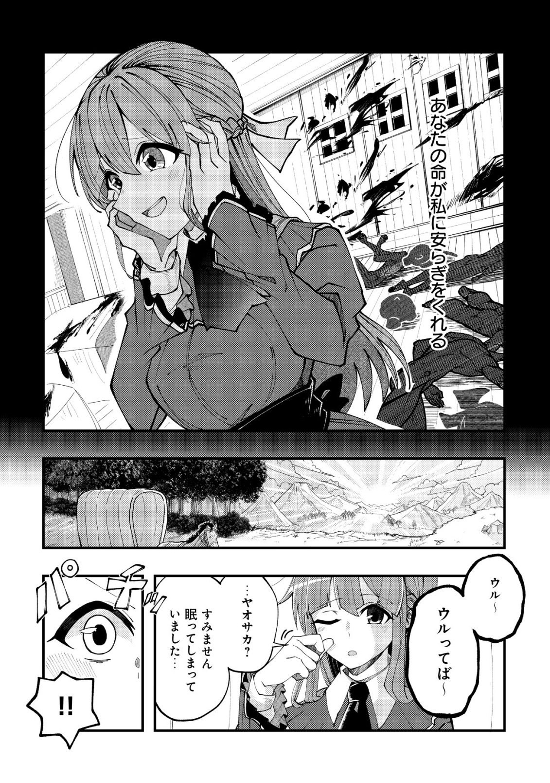 Furoufushi no Okusuri Dashitokimasu ne - Chapter 7 - Page 17