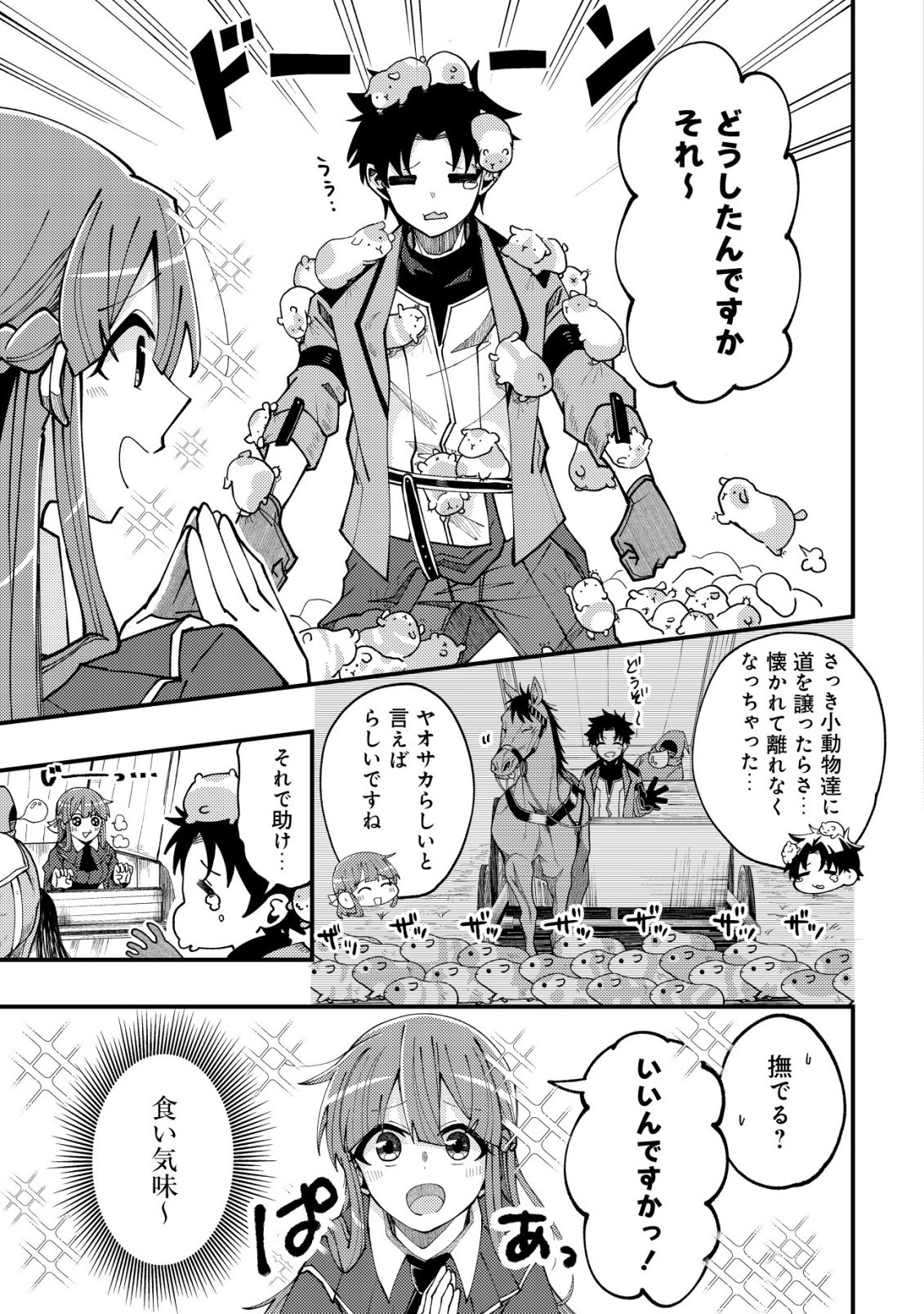 Furoufushi no Okusuri Dashitokimasu ne - Chapter 7 - Page 18