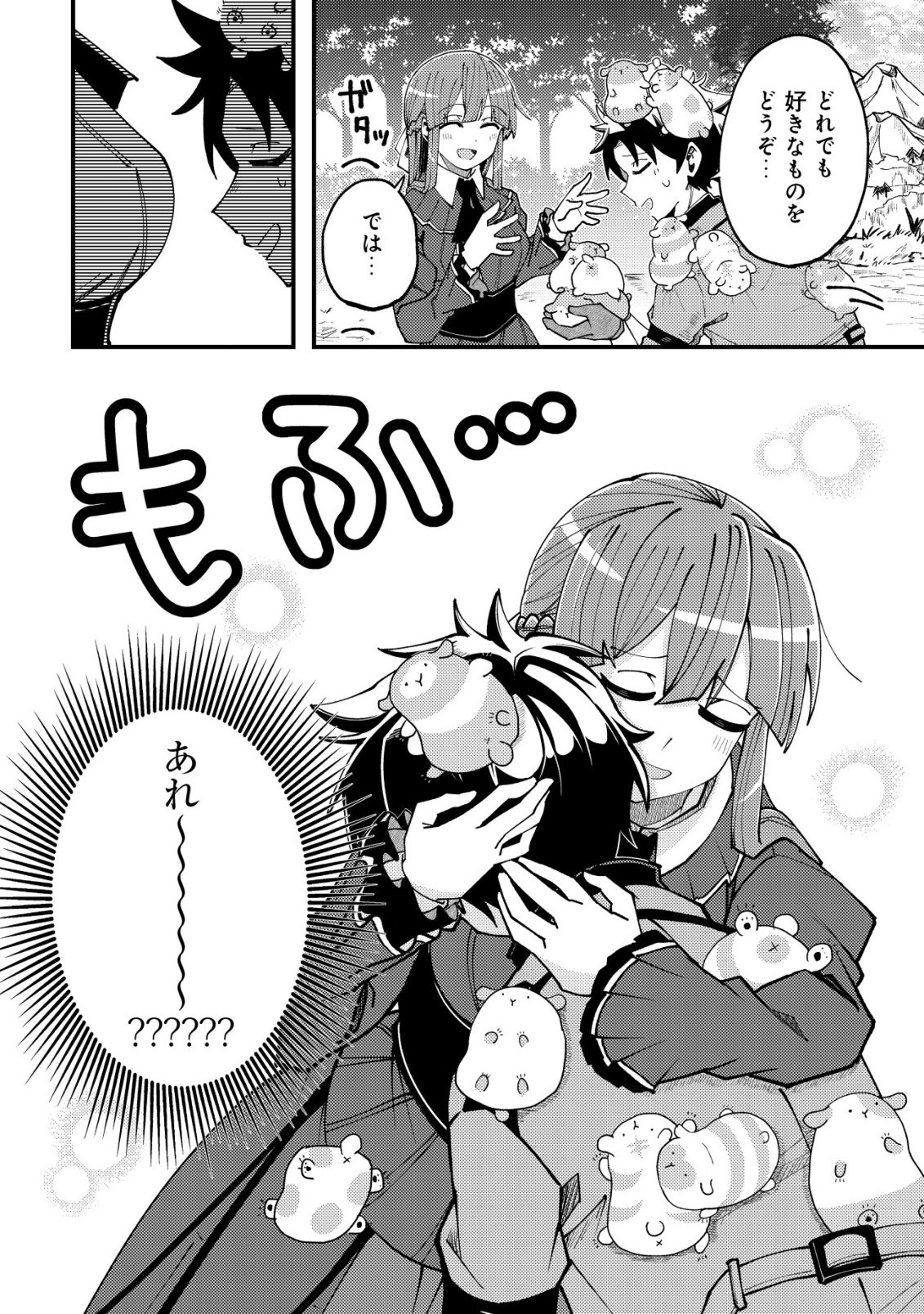Furoufushi no Okusuri Dashitokimasu ne - Chapter 7 - Page 19