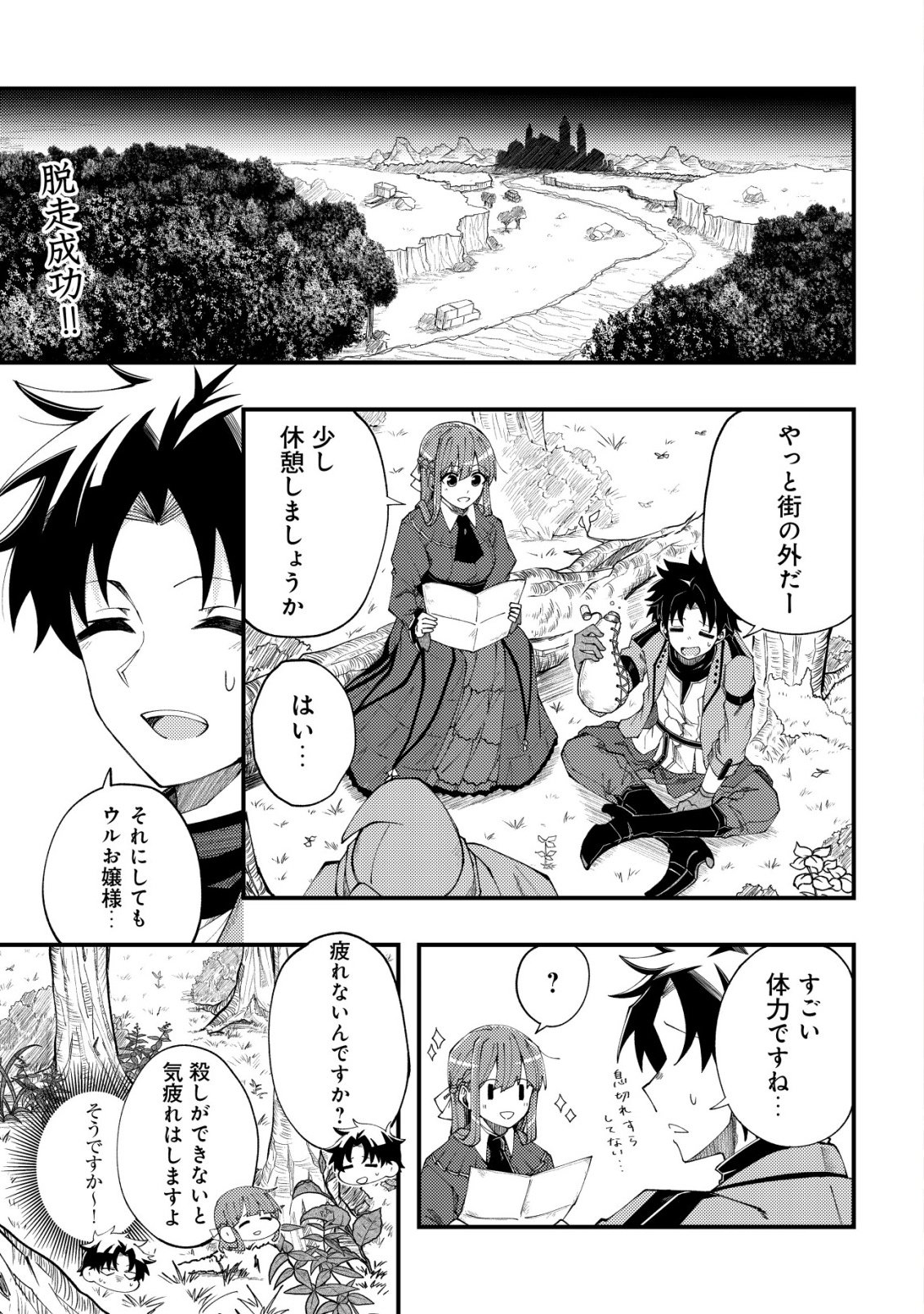 Furoufushi no Okusuri Dashitokimasu ne - Chapter 7 - Page 2