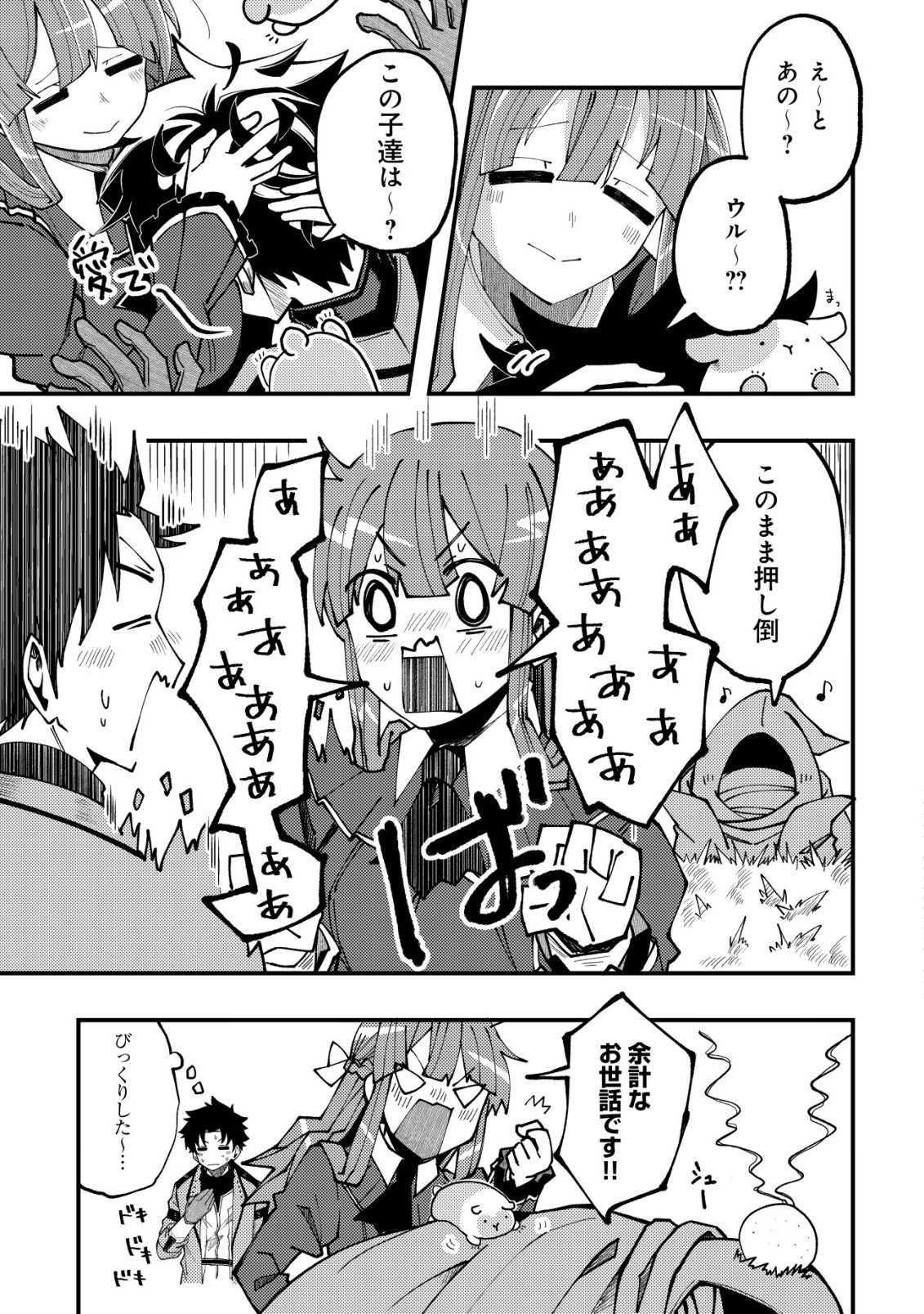 Furoufushi no Okusuri Dashitokimasu ne - Chapter 7 - Page 20