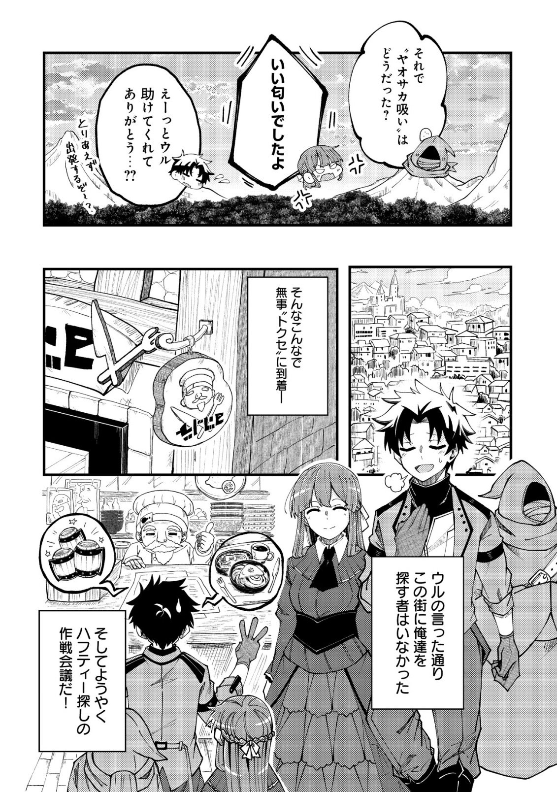 Furoufushi no Okusuri Dashitokimasu ne - Chapter 7 - Page 21